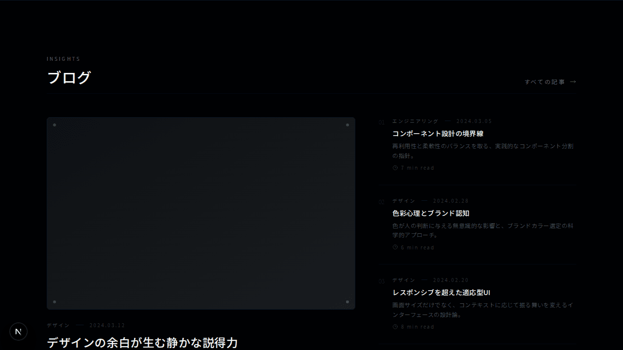 非対称レイアウトブログ