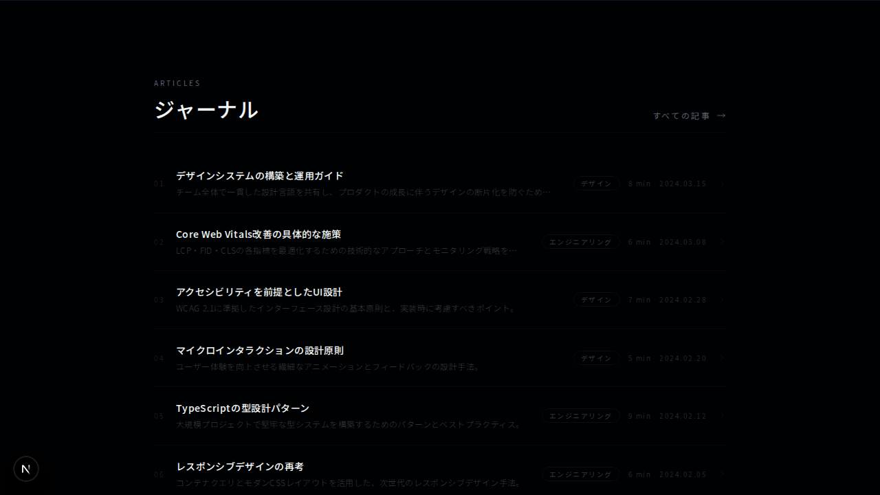 コンパクトブログ一覧
