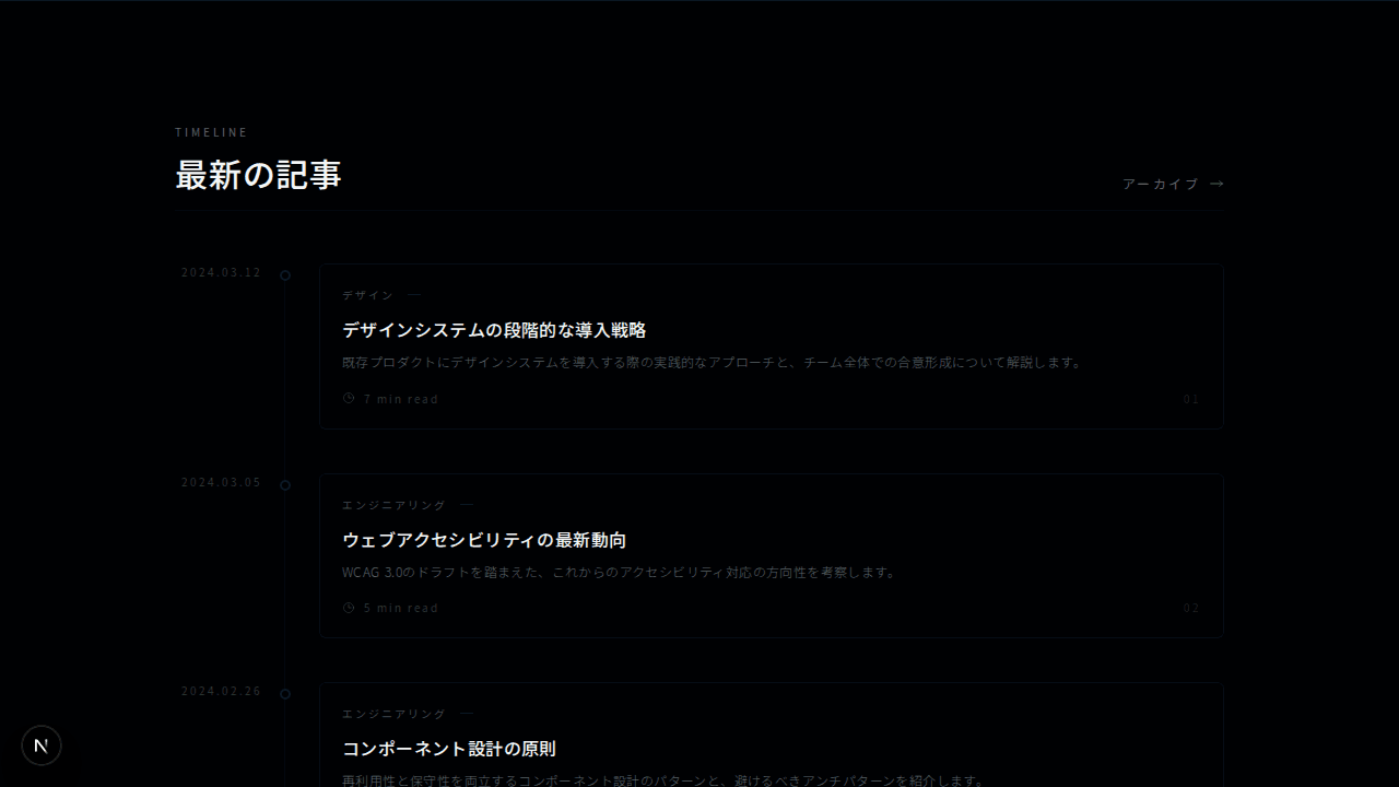 タイムラインブログ