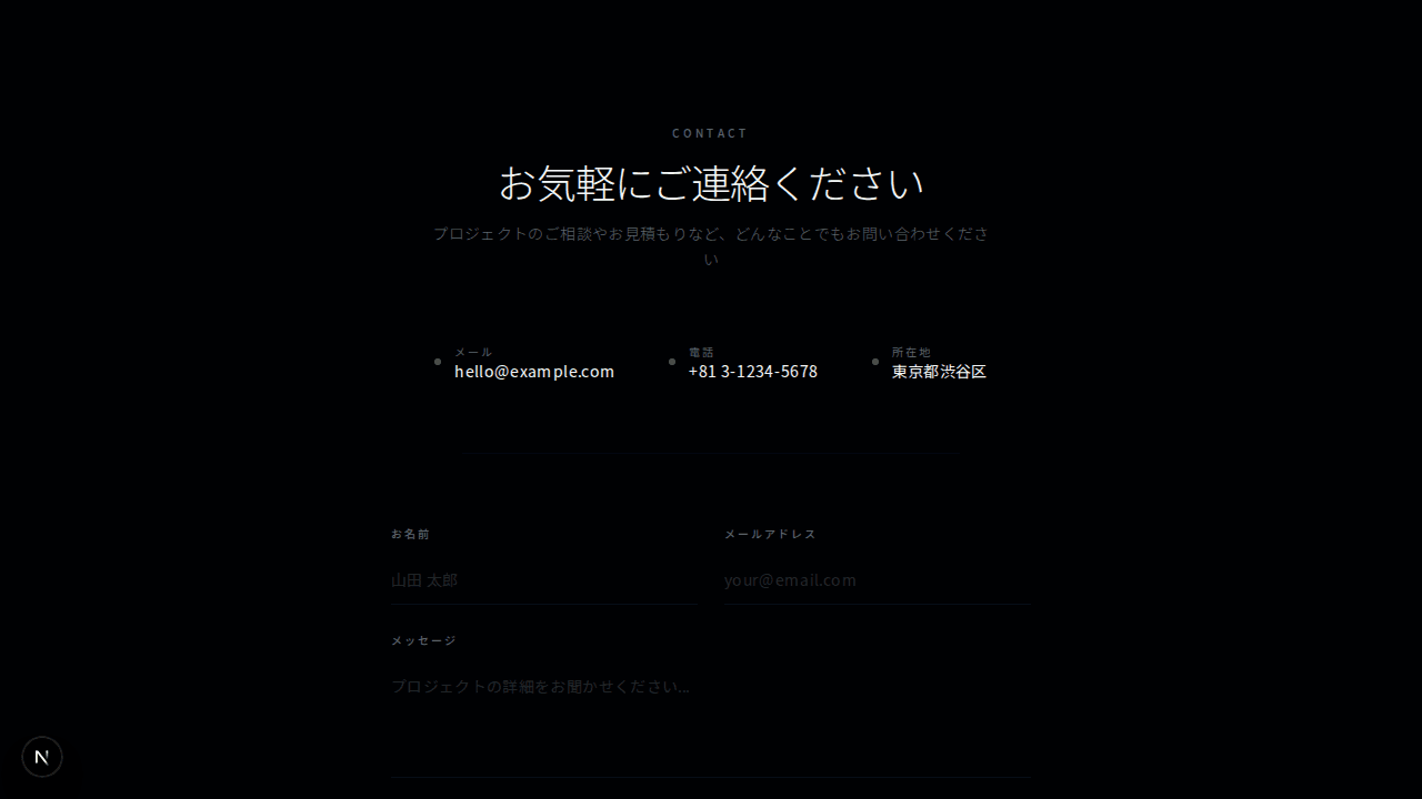 インラインコンタクト