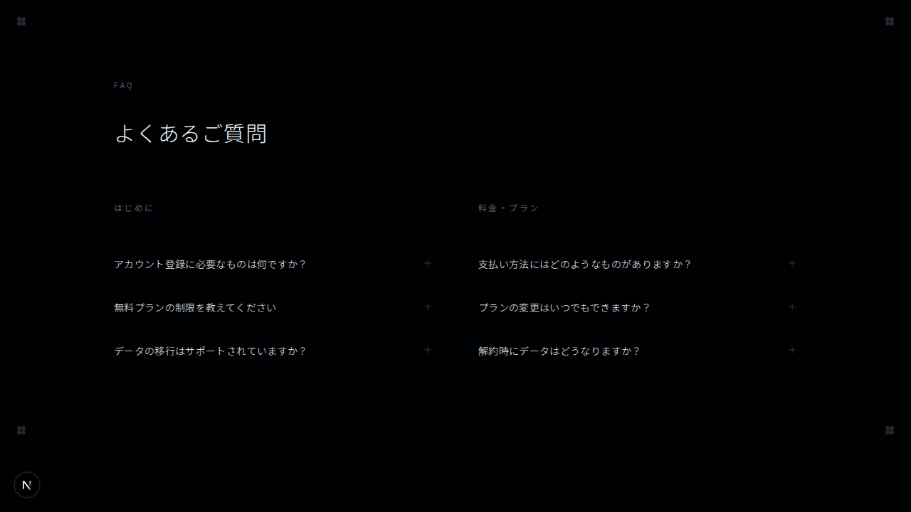 カテゴリ別カラムFAQ