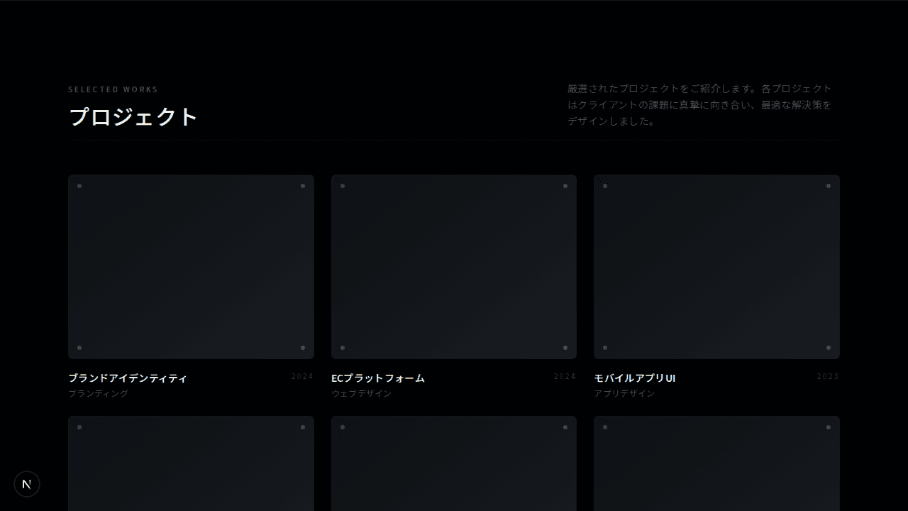 プロジェクトショーケース