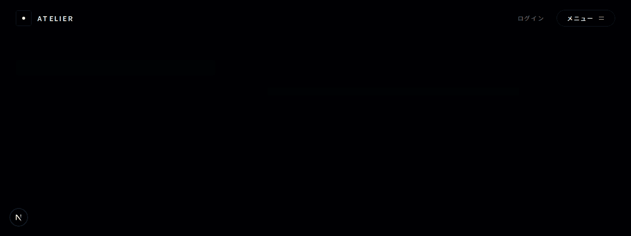 サイドバーナビゲーション