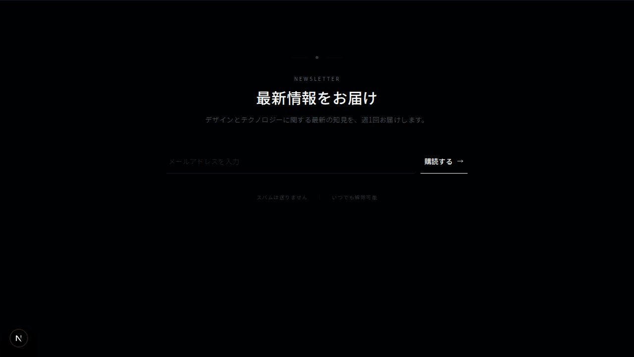 ミニマルニュースレター