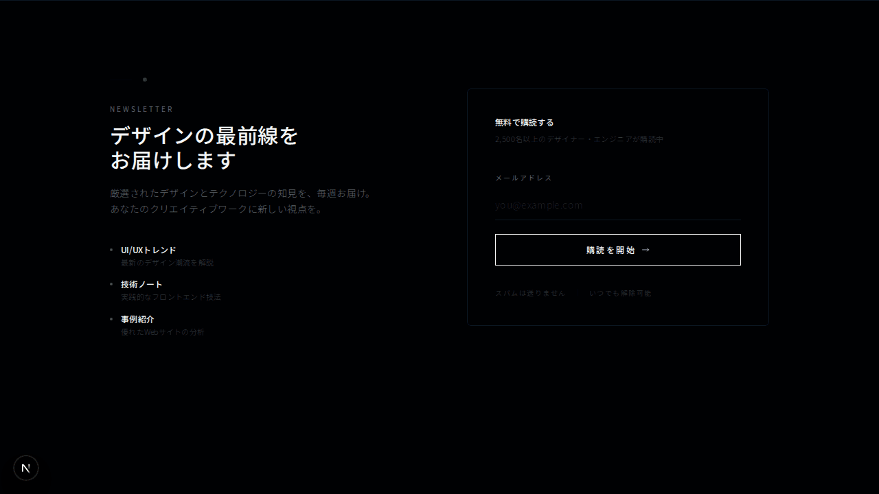 スプリット型ニュースレター