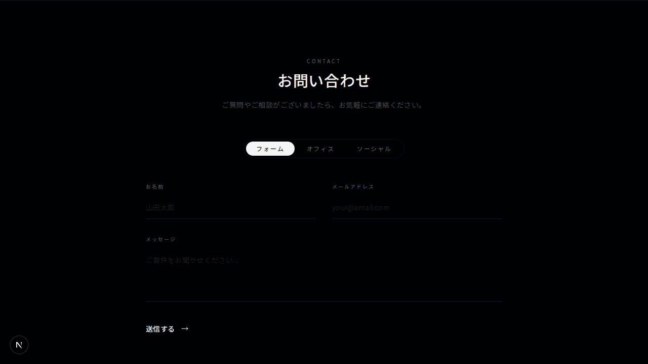 タブ切り替えコンタクト