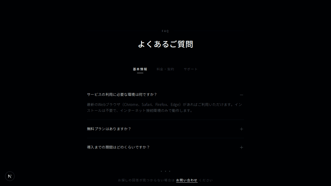 タブ切り替えFAQ