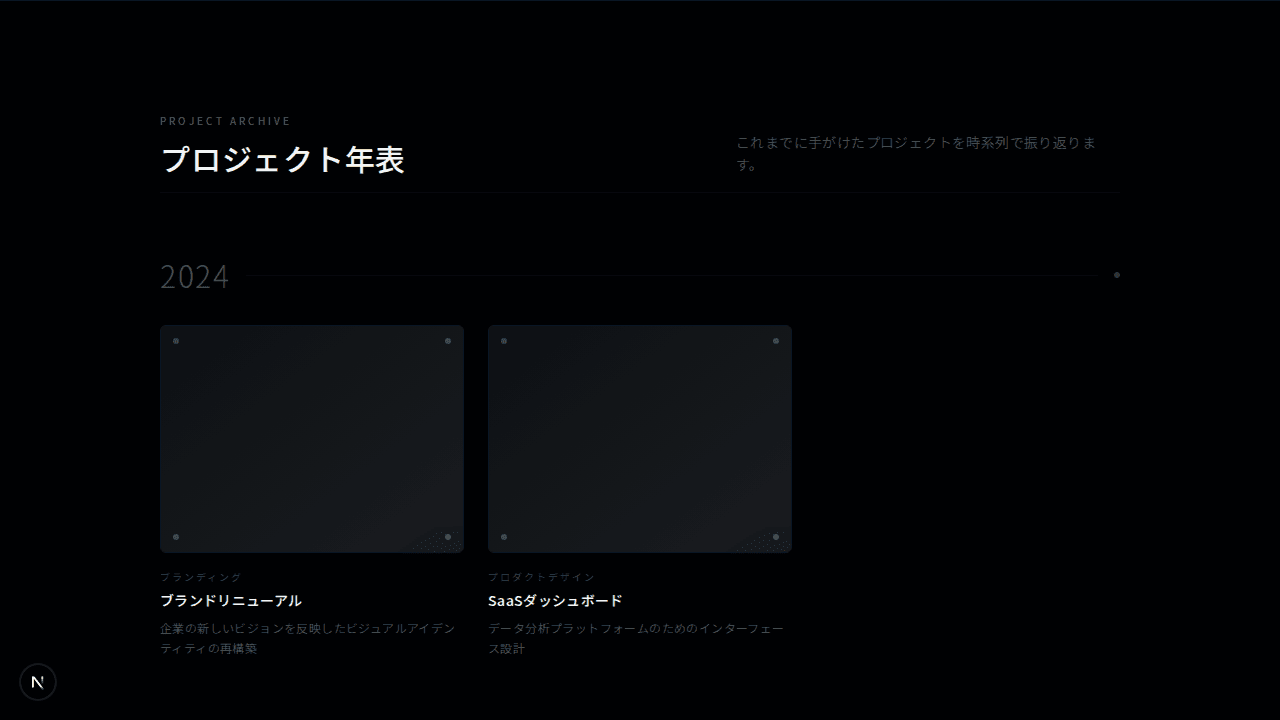 タイムラインギャラリー