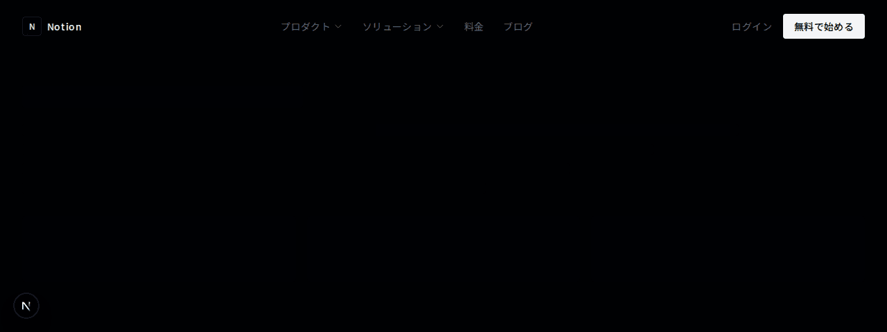 ドロップダウンナビゲーション