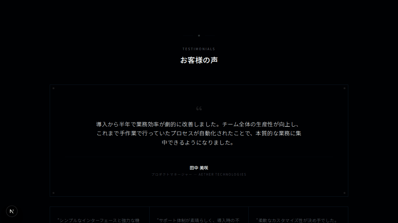 フィーチャードテスティモニアル