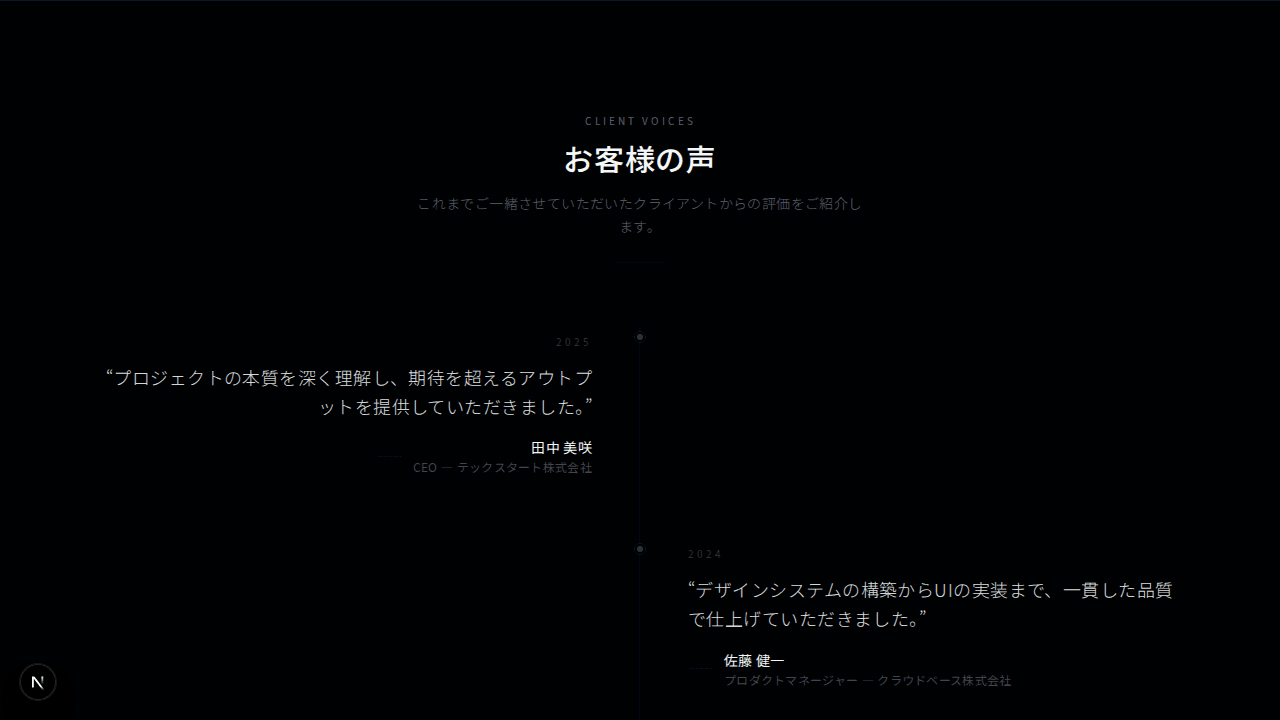タイムラインテスティモニアル